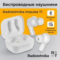 Наушники Radiotehnika Impulse T1 (белый) - Превью изображения №2 — Интернет-магазин Time-Shop