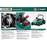 Газонокосилка Зубр Мастер ГКЛ-4336 (без АКБ) - Превью изображения №4 — Интернет-магазин Time-Shop