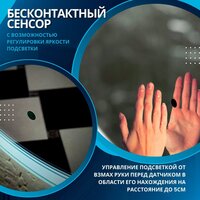  Пекам Зеркало Marta 1 80x70 marta1-80x70B (с подсветкой,с бесконтактным сенсором) - Превью изображения №14 — Интернет-магазин Time-Shop