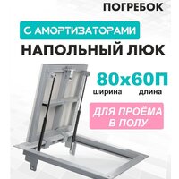 ЛючкиБел Погребок 80x60 см