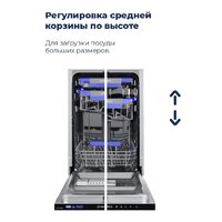Встраиваемая посудомоечная машина MAUNFELD MLP-08IMR - Превью изображения №25 — Интернет-магазин Time-Shop