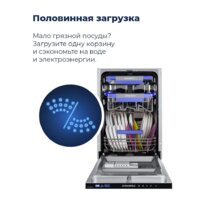 Встраиваемая посудомоечная машина MAUNFELD MLP-08IMR - Превью изображения №26 — Интернет-магазин Time-Shop