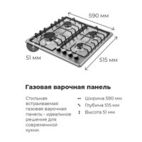 Варочная панель MAUNFELD EGHS.64.3STS-ES - Превью изображения №22 — Интернет-магазин Time-Shop