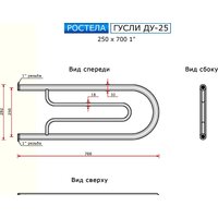 Полотенцесушитель Ростела Гусли ДУ-25 1