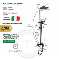 Душевая система  Filarete Waterfall FL2010 (графит) - Превью изображения №2 — Интернет-магазин Time-Shop