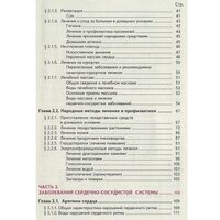 Книга издательства Харвест. Здоровье сердечно-сосудистой системы (Непокойчицкий Г.) - Превью изображения №7 — Интернет-магазин Time-Shop