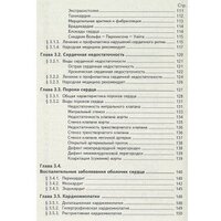 Книга издательства Харвест. Здоровье сердечно-сосудистой системы (Непокойчицкий Г.) - Превью изображения №8 — Интернет-магазин Time-Shop