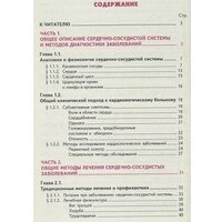 Книга издательства Харвест. Здоровье сердечно-сосудистой системы (Непокойчицкий Г.) - Превью изображения №6 — Интернет-магазин Time-Shop