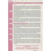Книга издательства Харвест. Здоровье сердечно-сосудистой системы (Непокойчицкий Г.) - Превью изображения №3 — Интернет-магазин Time-Shop