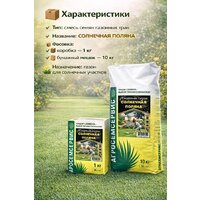 Семена АГРОСЕМСЕРВИС Солнечная поляна (10 кг) - Превью изображения №3 — Интернет-магазин Time-Shop