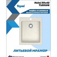 Кухонная мойка Teymi Helmi 50x42 T120106 (белый матовый) - Превью изображения №3 — Интернет-магазин Time-Shop