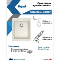 Кухонная мойка Teymi Helmi 50x42 T120106 (белый матовый) - Превью изображения №4 — Интернет-магазин Time-Shop