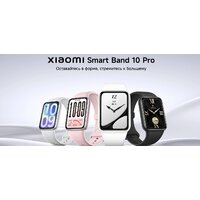 Фитнес-браслет Xiaomi Smart Band 10 Pro M2552B1 (розовый, с розовым силиконовым ремешком, международная версия) - Превью изображения №8 — Интернет-магазин Time-Shop