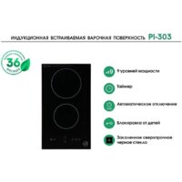 Варочная панель MBS PI-303 - Превью изображения №8 — Интернет-магазин Time-Shop