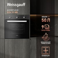Электрический духовой шкаф Weissgauff EOM 19 MB Black Edition - Превью изображения №22 — Интернет-магазин Time-Shop
