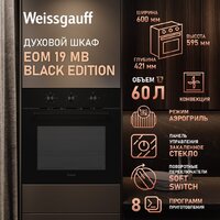Электрический духовой шкаф Weissgauff EOM 19 MB Black Edition - Превью изображения №3 — Интернет-магазин Time-Shop