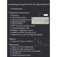Клавиатура Keychron K2 HE Special Edition White K2H-Q1 (Nebula Magnetic) - Превью изображения №15 — Интернет-магазин Time-Shop