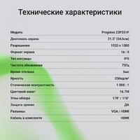 Монитор Digma Progress 22P201F - Превью изображения №8 — Интернет-магазин Time-Shop