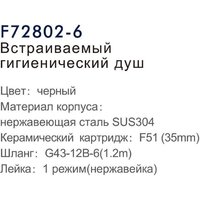 Гигиенический душ FRAP F72802-6 - Превью изображения №3 — Интернет-магазин Time-Shop