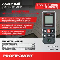 Лазерный дальномер Profipower PLD-60 - Превью изображения №8 — Интернет-магазин Time-Shop