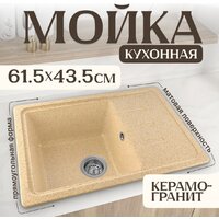 Saniteco Rosa (песок)