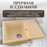 Кухонная мойка Saniteco Rosa (песок) - Превью изображения №3 — Интернет-магазин Time-Shop