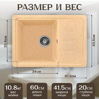 Кухонная мойка Saniteco Rosa (песок) - Превью изображения №5 — Интернет-магазин Time-Shop