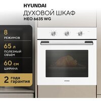Электрический духовой шкаф Hyundai HEO 6635 WG - Превью изображения №15 — Интернет-магазин Time-Shop