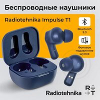 Наушники Radiotehnika Impulse T1 (синий) - Превью изображения №2 — Интернет-магазин Time-Shop