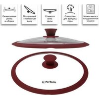 Крышка Perfecto Linea Burgundy 25-024321 - Превью изображения №3 — Интернет-магазин Time-Shop
