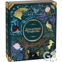 GaGa Games Загадочные Существа