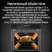 Электрический духовой шкаф MAUNFELD MEOR7216STFB - Превью изображения №19 — Интернет-магазин Time-Shop