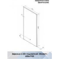  Континент Зеркало Modern Led 60х110 - Превью изображения №9 — Интернет-магазин Time-Shop