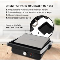 Электрогриль Hyundai HYG-1043 - Превью изображения №16 — Интернет-магазин Time-Shop