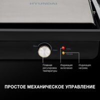 Электрогриль Hyundai HYG-1043 - Превью изображения №13 — Интернет-магазин Time-Shop