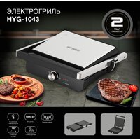 Электрогриль Hyundai HYG-1043 - Превью изображения №17 — Интернет-магазин Time-Shop