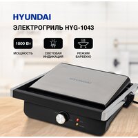 Электрогриль Hyundai HYG-1043 - Превью изображения №11 — Интернет-магазин Time-Shop