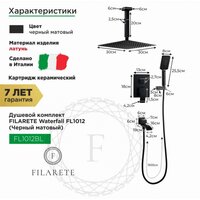 Душевая система  Filarete Waterfall FL1012 (черный матовый) - Превью изображения №2 — Интернет-магазин Time-Shop
