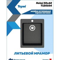 Кухонная мойка Teymi Helmi 50x42 T120104 (черный матовый) - Превью изображения №3 — Интернет-магазин Time-Shop
