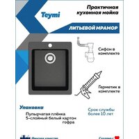 Кухонная мойка Teymi Helmi 50x42 T120104 (черный матовый) - Превью изображения №5 — Интернет-магазин Time-Shop