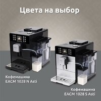 Кофемашина Evelux EACM 1028 S Asti - Превью изображения №14 — Интернет-магазин Time-Shop