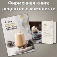 Кофемашина Evelux EACM 1028 S Asti - Превью изображения №10 — Интернет-магазин Time-Shop