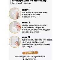 Панель UG Home самоклеящаяся фетровая 300x300x9мм ФП.2-ТР (2шт, зеленый) - Превью изображения №10 — Интернет-магазин Time-Shop
