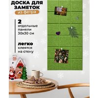 Панель UG Home самоклеящаяся фетровая 300x300x9мм ФП.2-ТР (2шт, зеленый) - Превью изображения №7 — Интернет-магазин Time-Shop