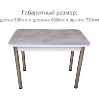 Кухонный стол СВД Юнио 80x60 019.П16.Х (бетон/хром) - Превью изображения №6 — Интернет-магазин Time-Shop