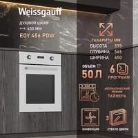 Электрический духовой шкаф Weissgauff EOY 456 PDW - Превью изображения №15 — Интернет-магазин Time-Shop