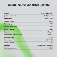 Монитор Digma Progress 24P201F - Превью изображения №8 — Интернет-магазин Time-Shop