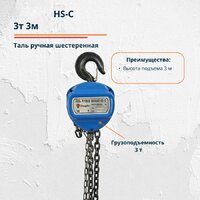 Таль  Shtapler HS-C 3т 3м 71048988 - Превью изображения №10 — Интернет-магазин Time-Shop