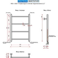 Полотенцесушитель Ростела Виктория 40x60/4 (1/2