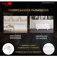 Конвектор iVigo EPK4590P25 WI-FI - Превью изображения №16 — Интернет-магазин Time-Shop